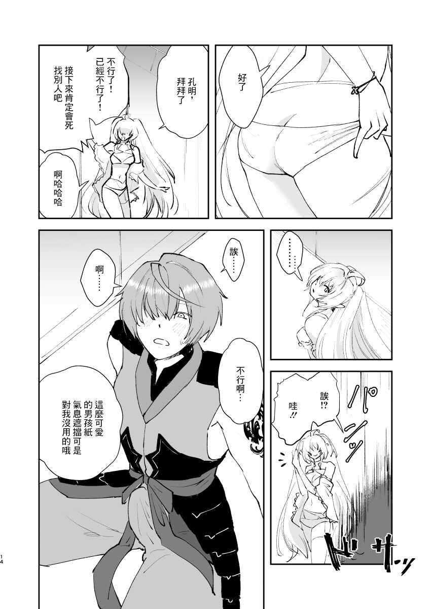 [Fiance Tank (Matsue)] Chikyuu Saigo no Succubus ga Chaldea de Yarakasu Hon (Fate/Grand Order) [Chinese] [Digital] - Page 13