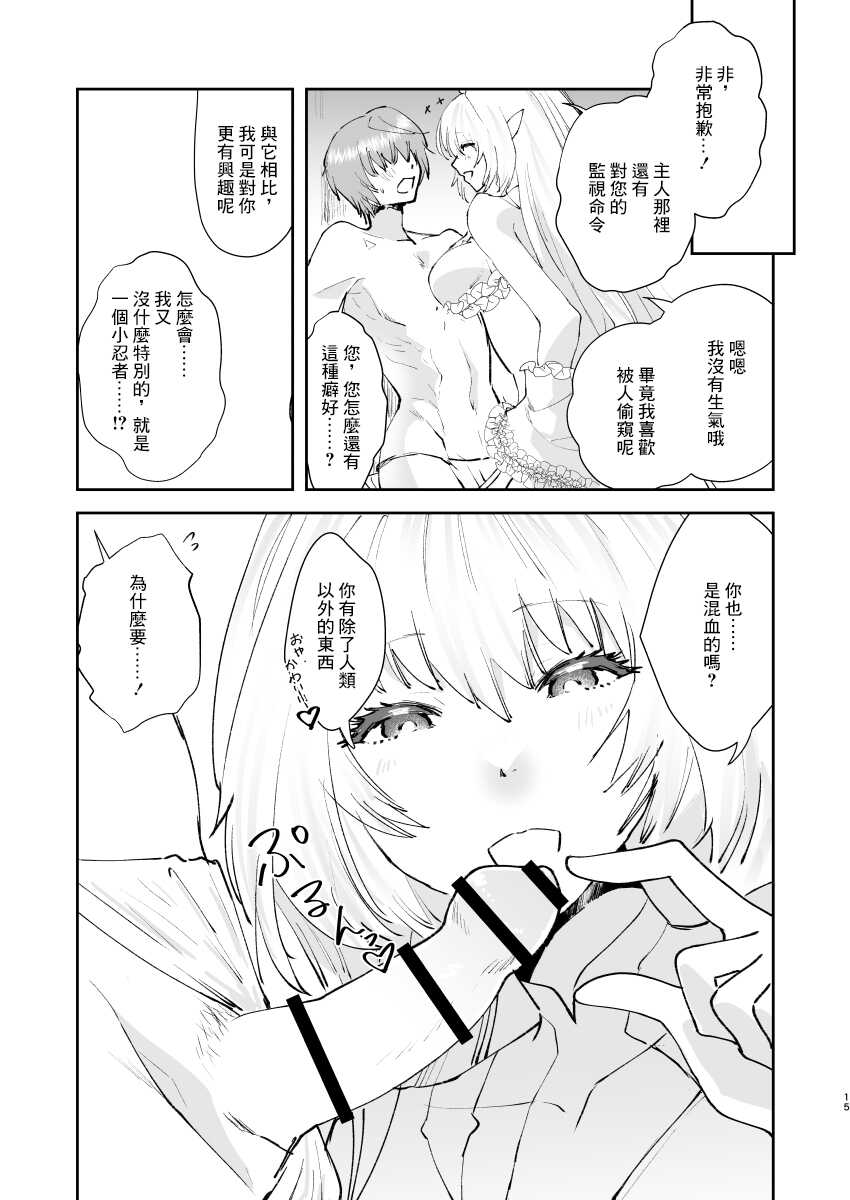 [Fiance Tank (Matsue)] Chikyuu Saigo no Succubus ga Chaldea de Yarakasu Hon (Fate/Grand Order) [Chinese] [Digital] - Page 14