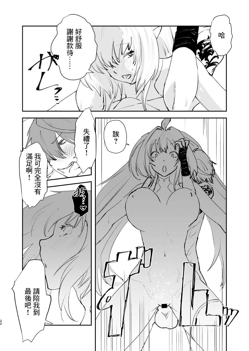 [Fiance Tank (Matsue)] Chikyuu Saigo no Succubus ga Chaldea de Yarakasu Hon (Fate/Grand Order) [Chinese] [Digital] - Page 21