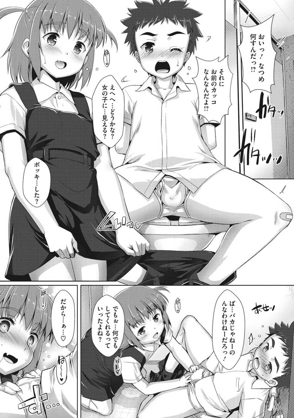[Takase Yuu] Boku-ra no ♀ Pako dai aritara [Digital] - Page 6