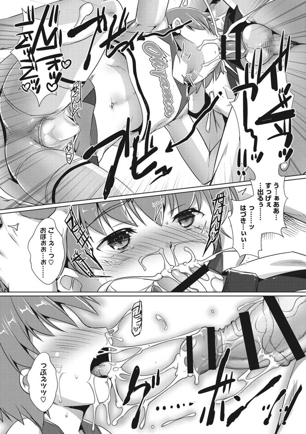 [Takase Yuu] Boku-ra no ♀ Pako dai aritara [Digital] - Page 32