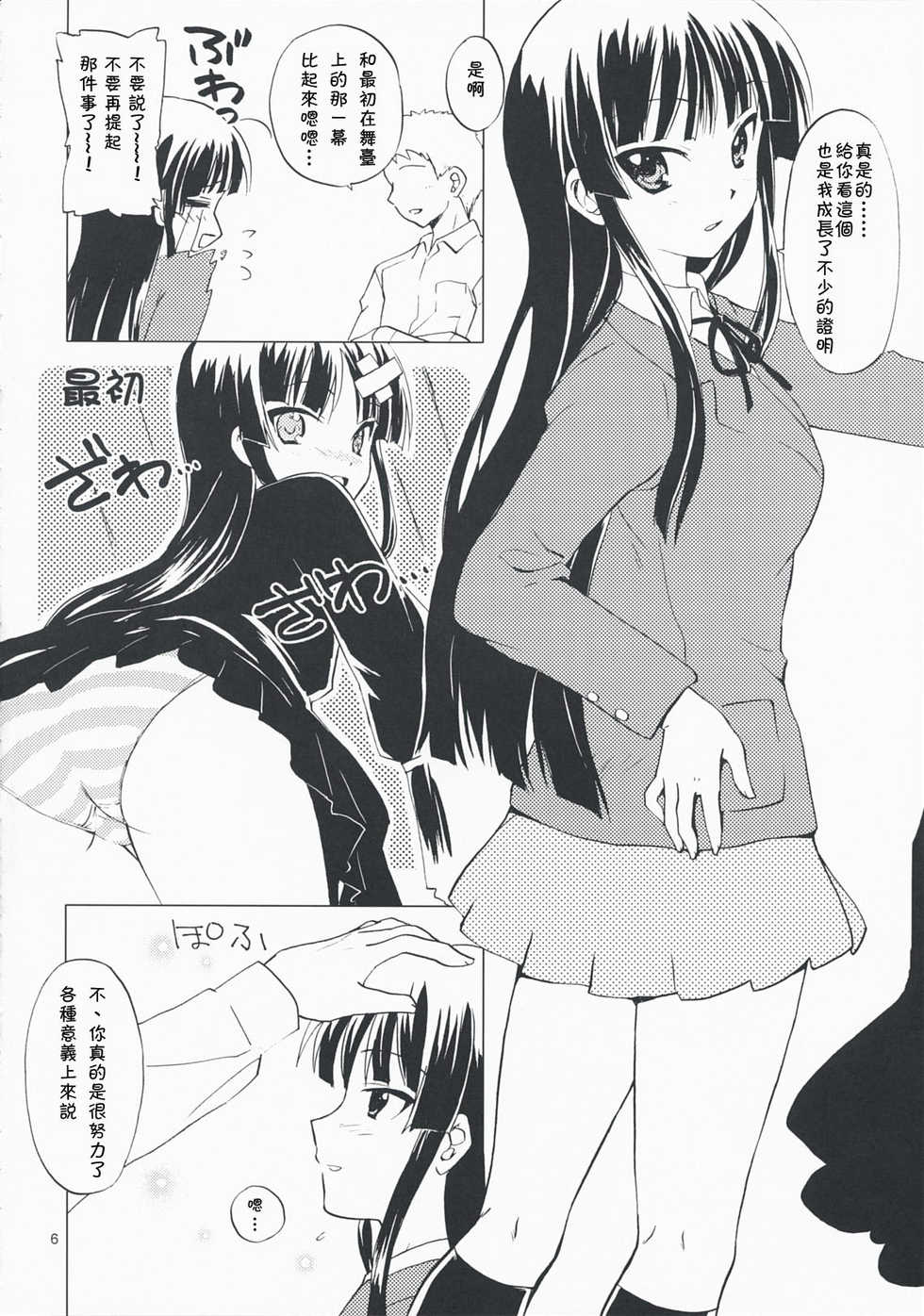 (COMIC1☆3) [Sukapon-dou (Kagawa Tomonobu, Yano Takumi)] Lazy Lazy (K-ON!) [Chinese] [萌の空漢化社] - Page 5