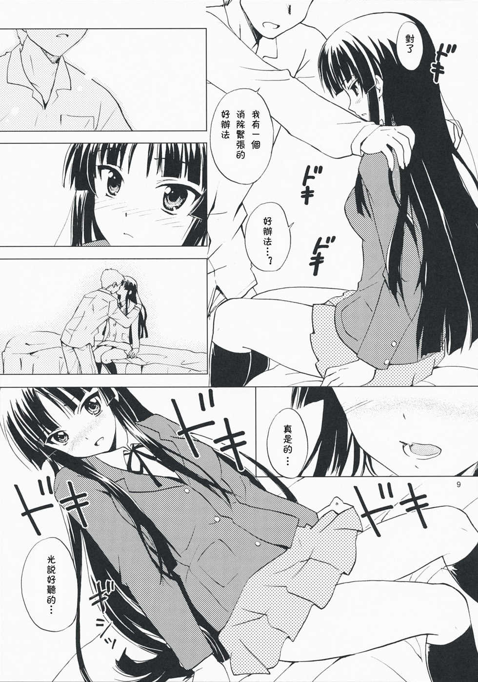 (COMIC1☆3) [Sukapon-dou (Kagawa Tomonobu, Yano Takumi)] Lazy Lazy (K-ON!) [Chinese] [萌の空漢化社] - Page 8