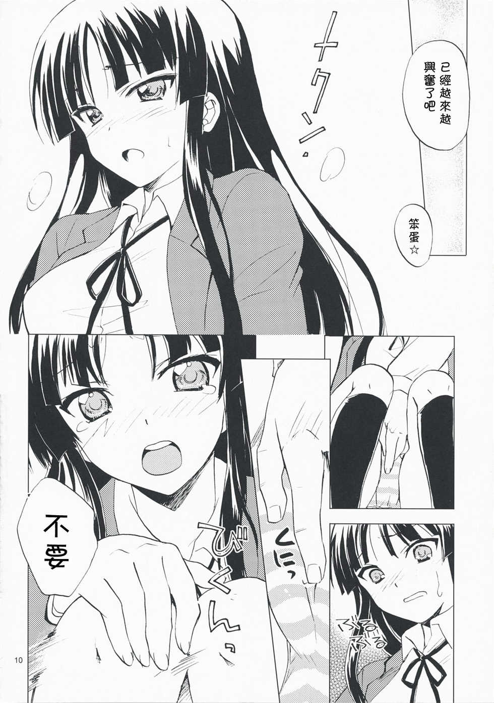 (COMIC1☆3) [Sukapon-dou (Kagawa Tomonobu, Yano Takumi)] Lazy Lazy (K-ON!) [Chinese] [萌の空漢化社] - Page 9