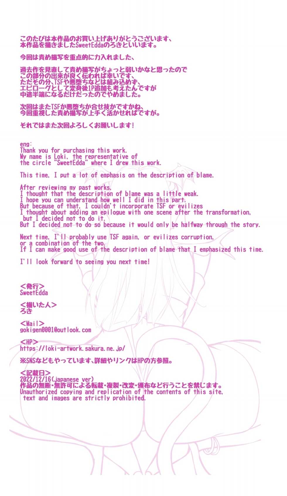 [SweetEdda (Loki)] SweetEdda Vol. 10 Kairaku Choukyou Hen - Inma Chouritsushi Vergona - Page 34