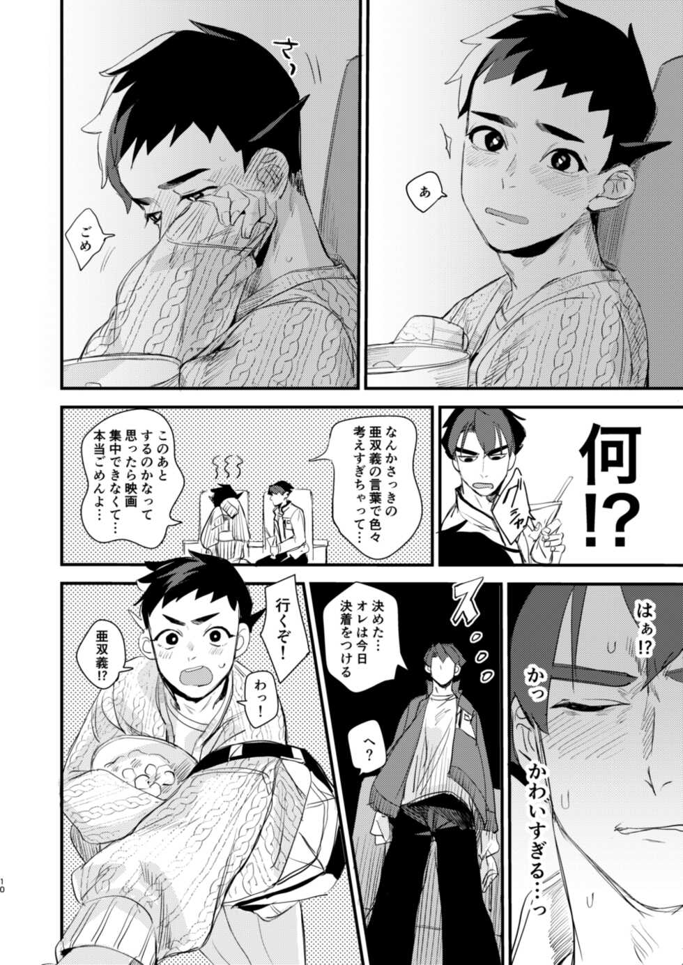 [QL (siu)] Kawaii (Dai Gyakuten Saiban: Naruhodou Ryuunosuke no Bouken) [Digital] - Page 9