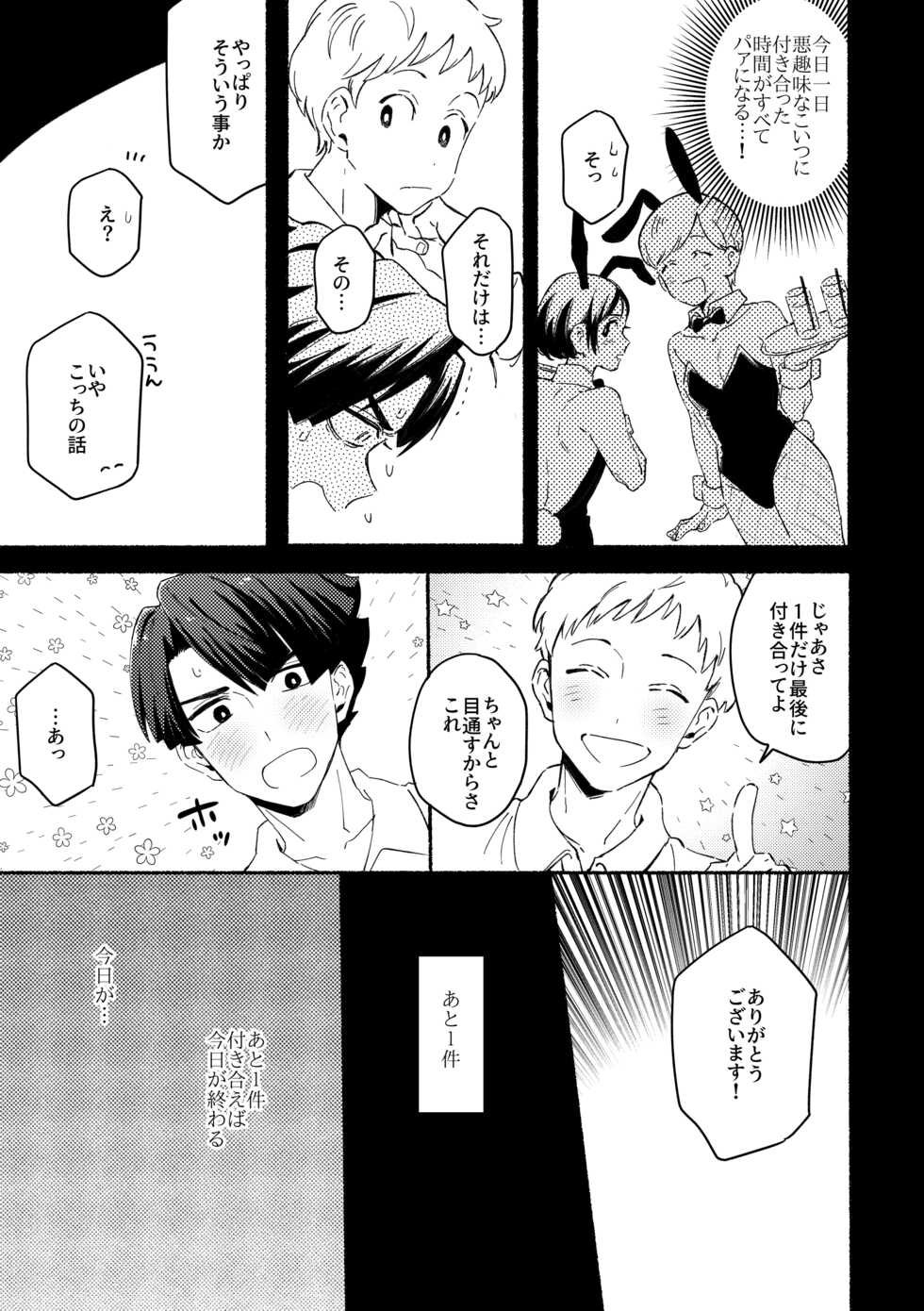 [Gyuunabe Oishii, Tenshougi, Hako no Naka (Senaka, Hako, T)] Fushizen na Boy (Dai Gyakuten Saiban: Naruhodou Ryuunosuke no Bouken) [Digital] - Page 6