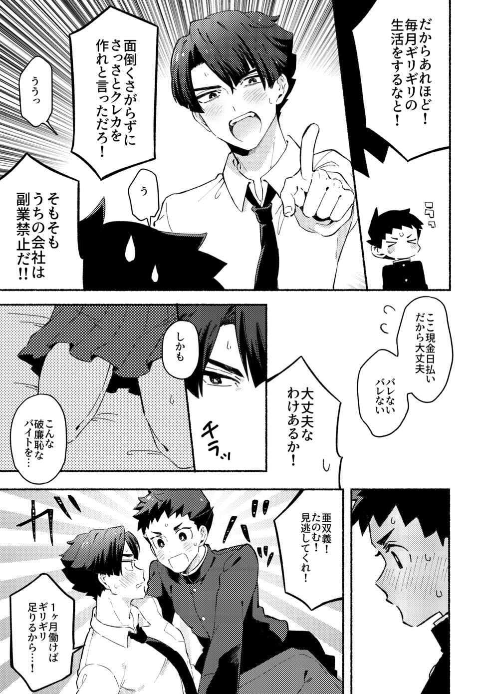 [Gyuunabe Oishii, Tenshougi, Hako no Naka (Senaka, Hako, T)] Fushizen na Boy (Dai Gyakuten Saiban: Naruhodou Ryuunosuke no Bouken) [Digital] - Page 8