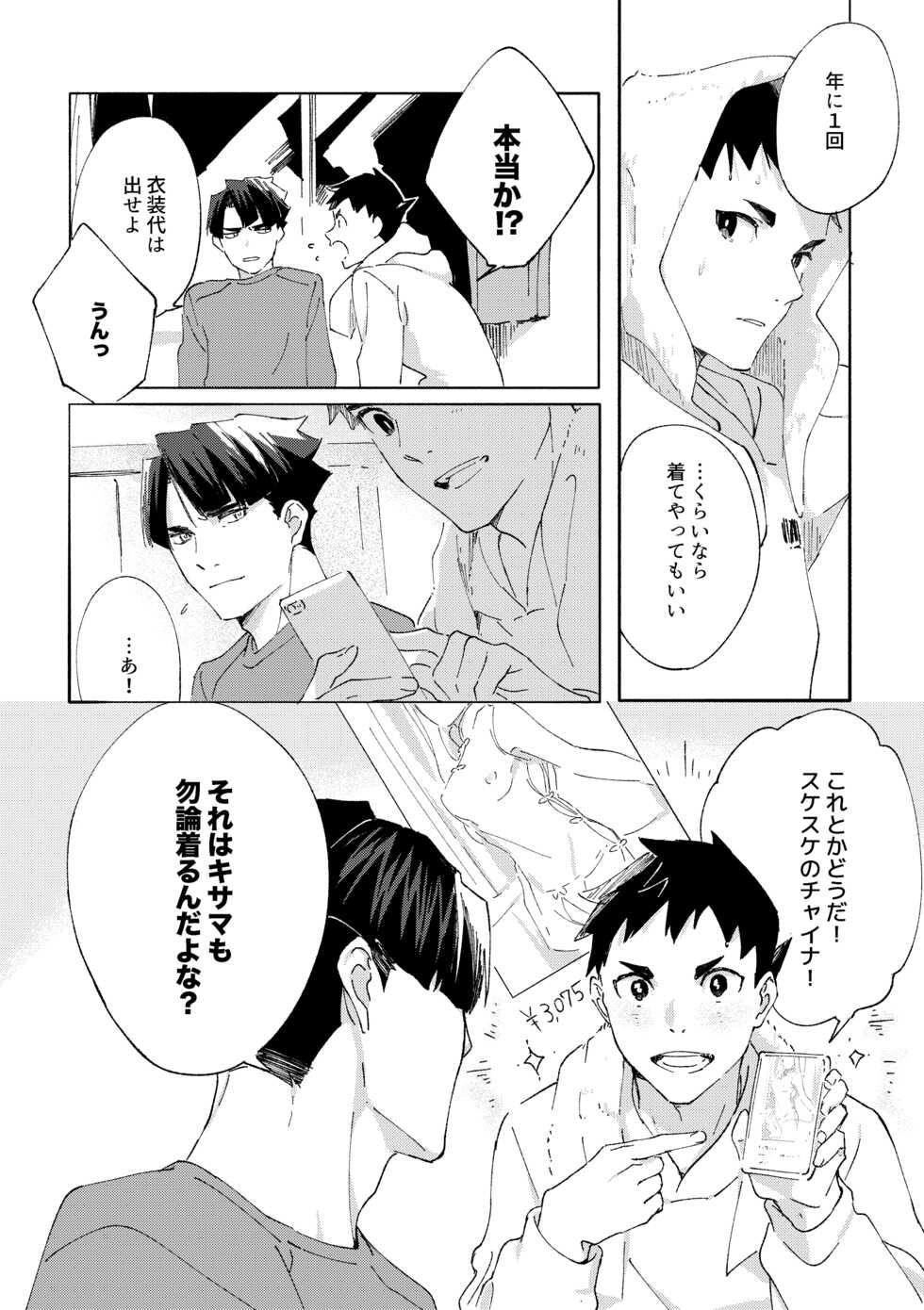 [Gyuunabe Oishii, Tenshougi, Hako no Naka (Senaka, Hako, T)] Fushizen na Boy (Dai Gyakuten Saiban: Naruhodou Ryuunosuke no Bouken) [Digital] - Page 31