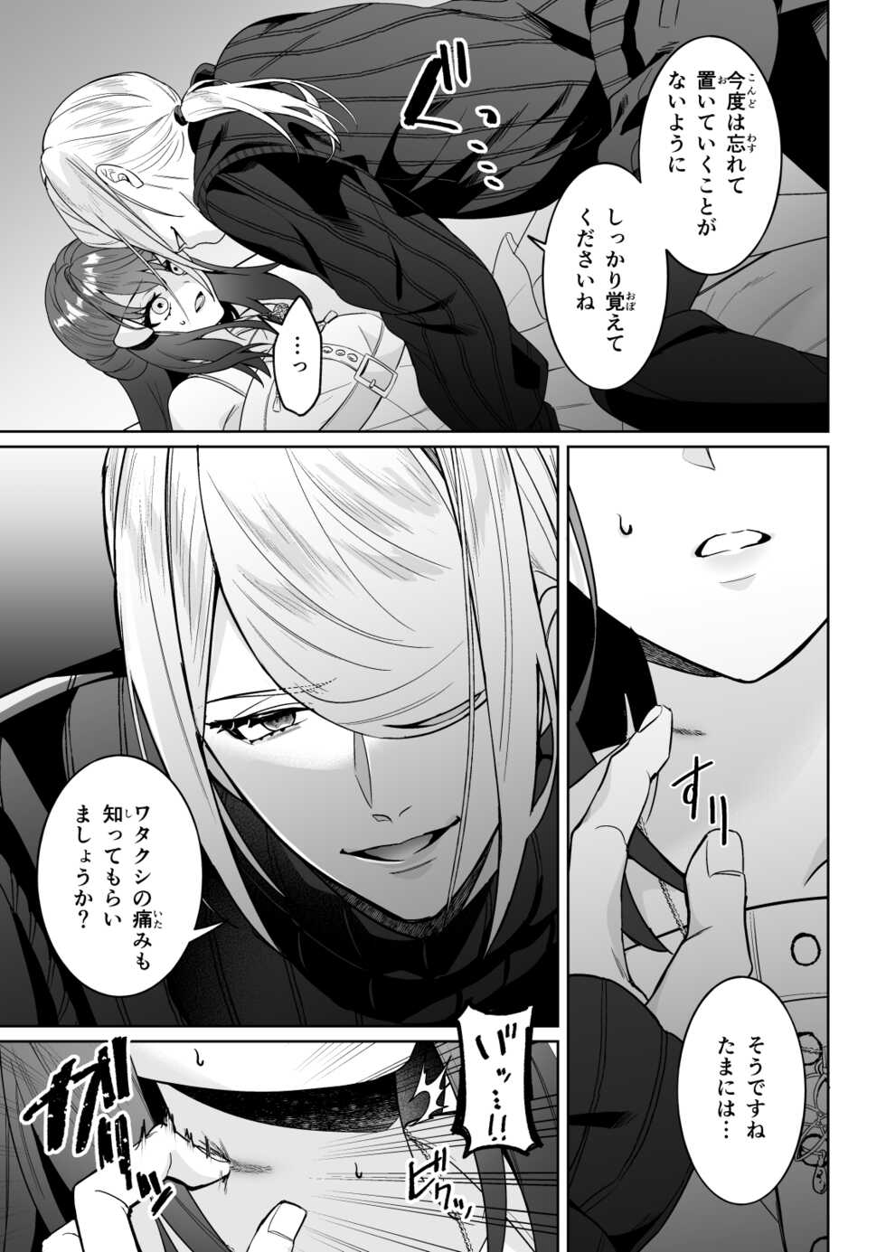 (Challe! 26) [Toumei Ningen 7-go (Yuuhi)] Koishite Kowarete Aishite (Pokémon Legends: Arceus) [Sample] - Page 6