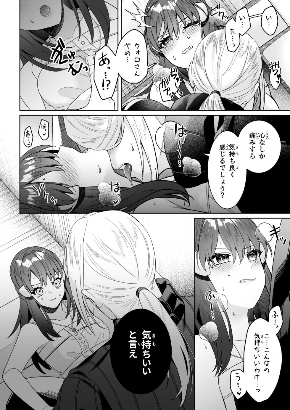 (Challe! 26) [Toumei Ningen 7-go (Yuuhi)] Koishite Kowarete Aishite (Pokémon Legends: Arceus) [Sample] - Page 7