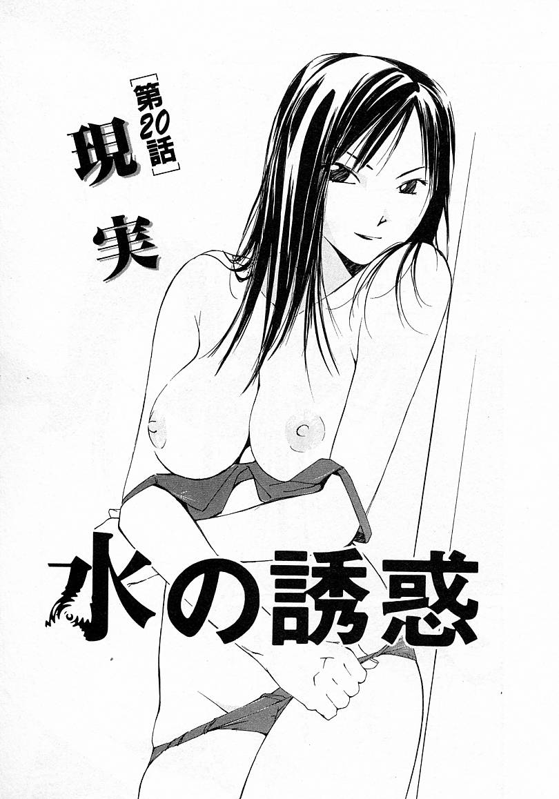 [Himuro Serika] Mizu no Yuuwaku 4 - Page 7