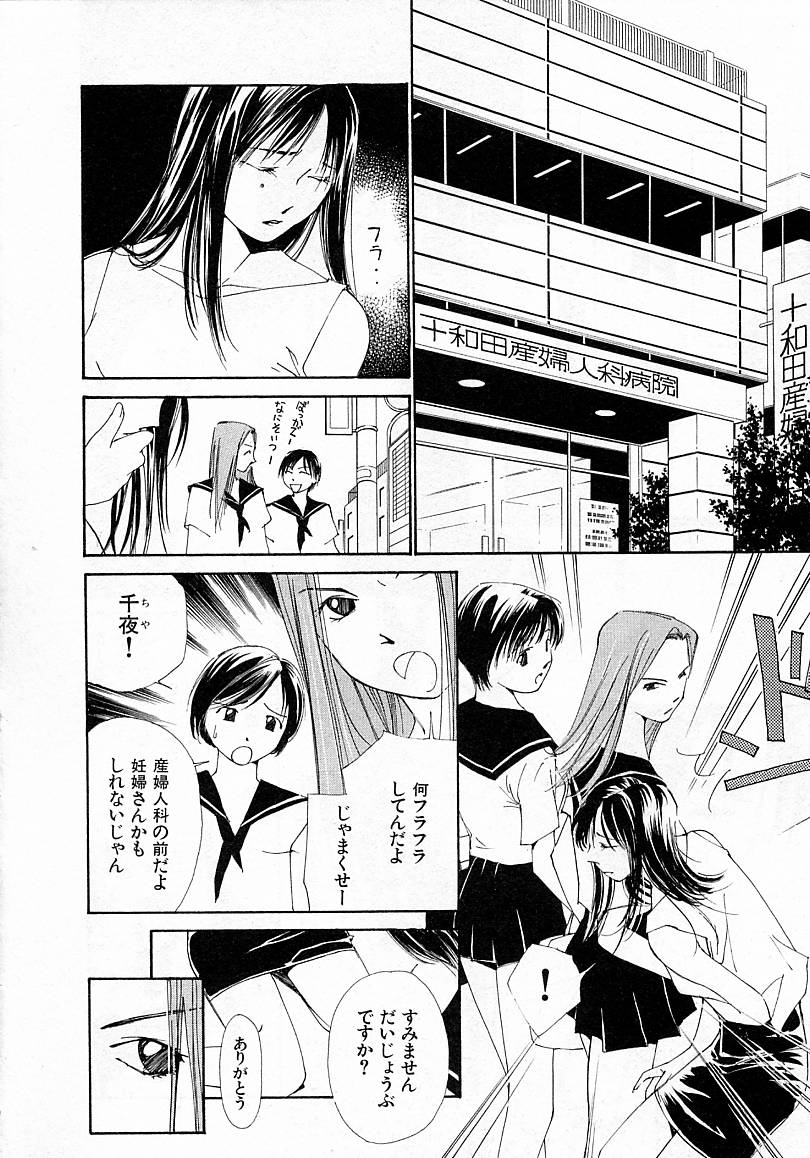 [Himuro Serika] Mizu no Yuuwaku 4 - Page 10