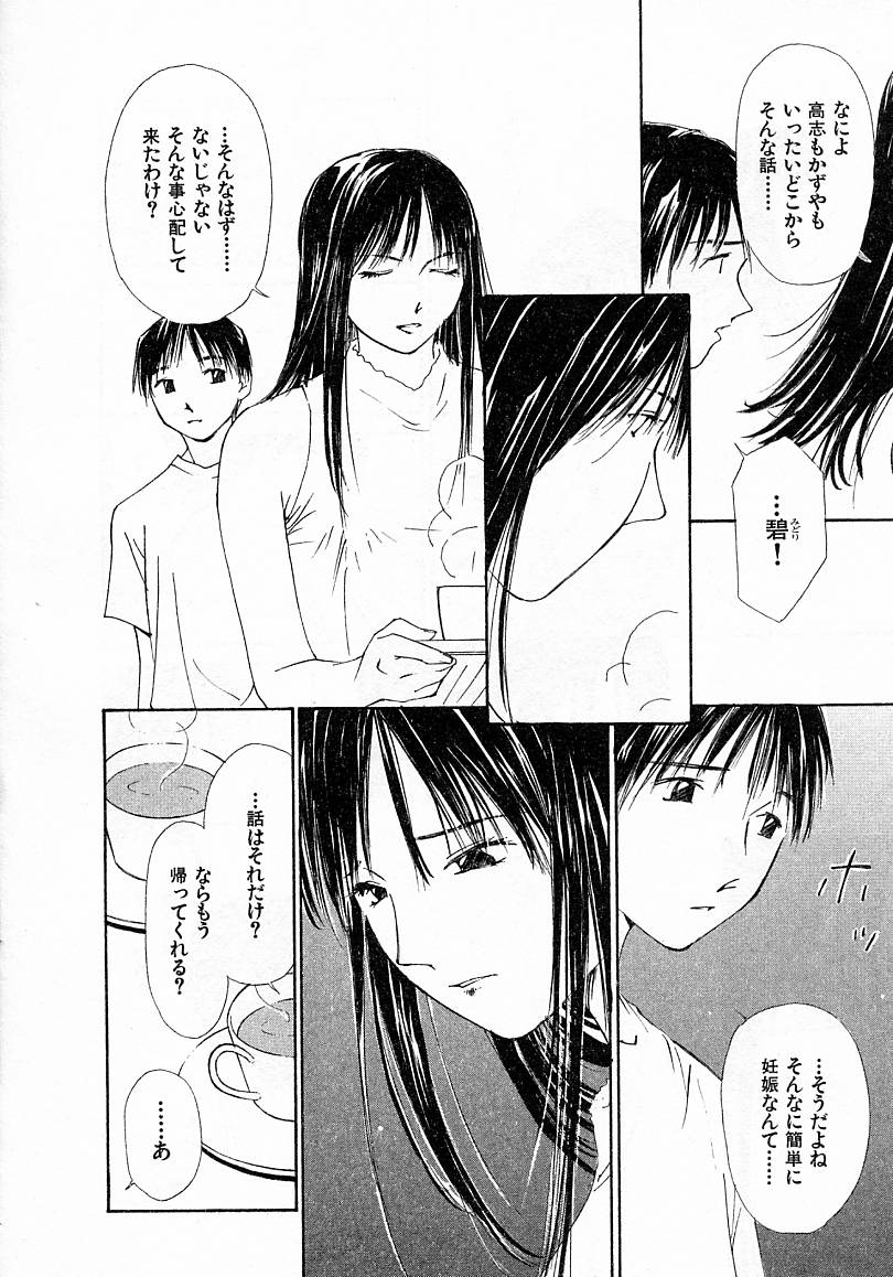 [Himuro Serika] Mizu no Yuuwaku 4 - Page 38
