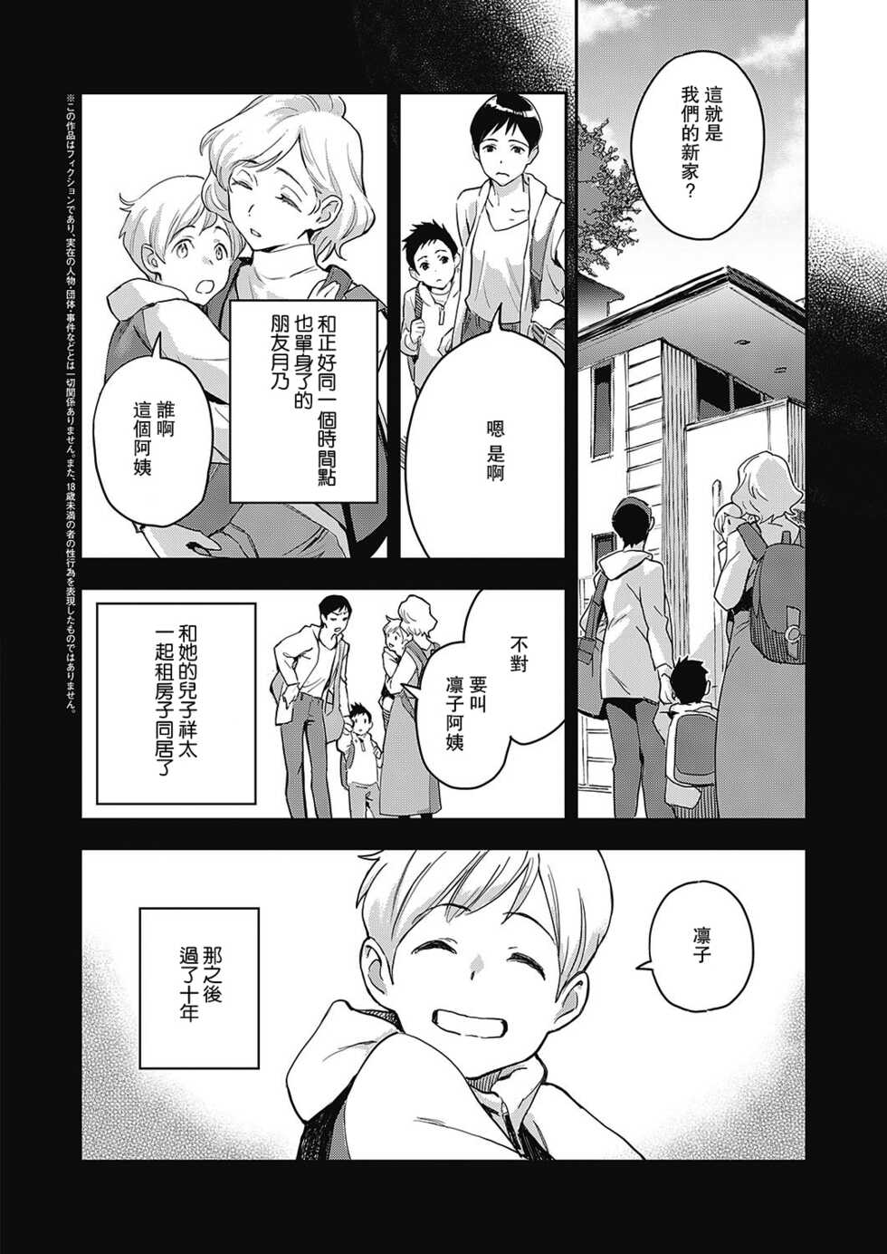 [Minato Fumi] Oyako ja Nai | Incesn't (Comic G-Es 01)【母系戰士出品·瓜皮漢化·萌夢星君發佈】 - Page 2