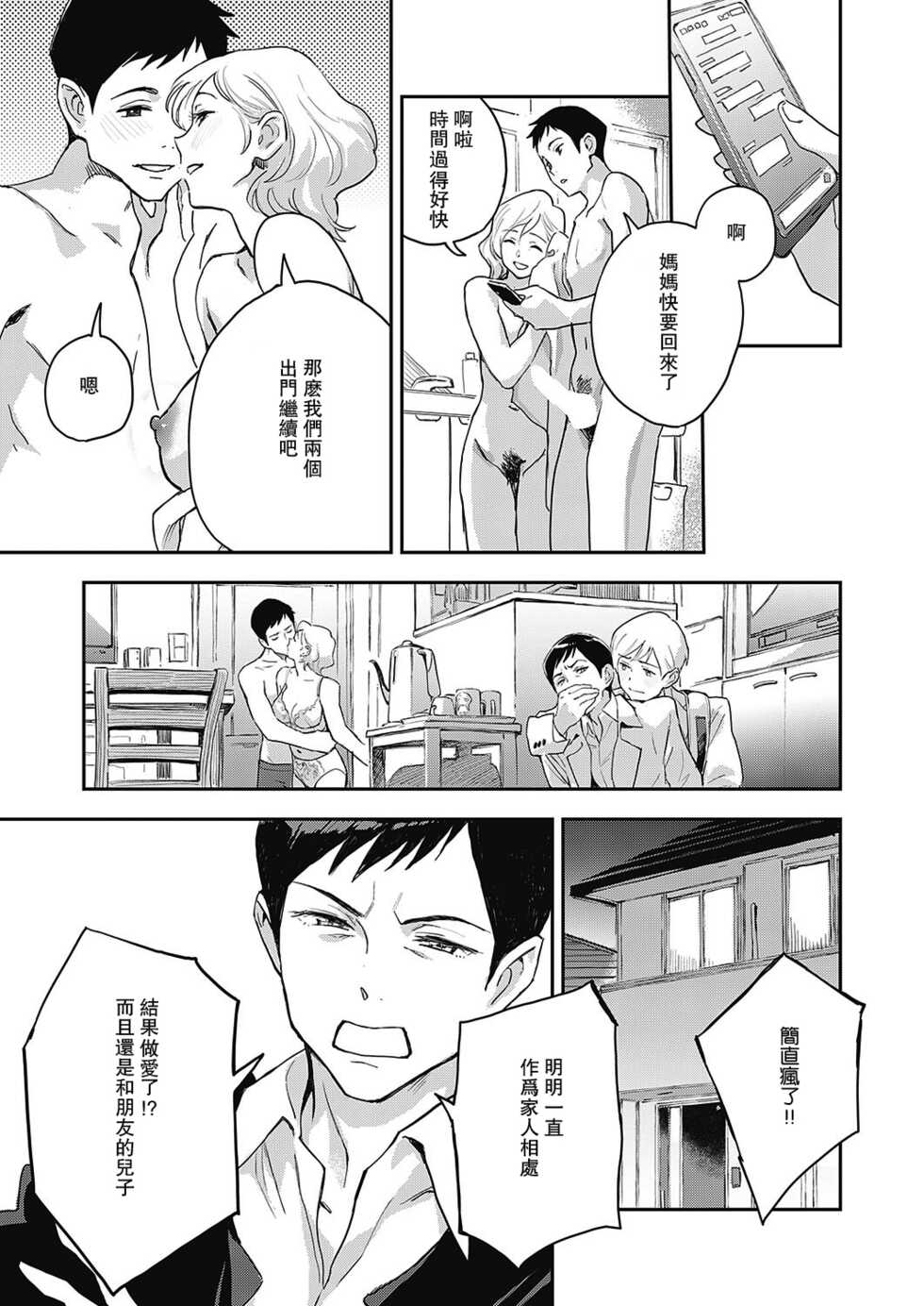 [Minato Fumi] Oyako ja Nai | Incesn't (Comic G-Es 01)【母系戰士出品·瓜皮漢化·萌夢星君發佈】 - Page 5