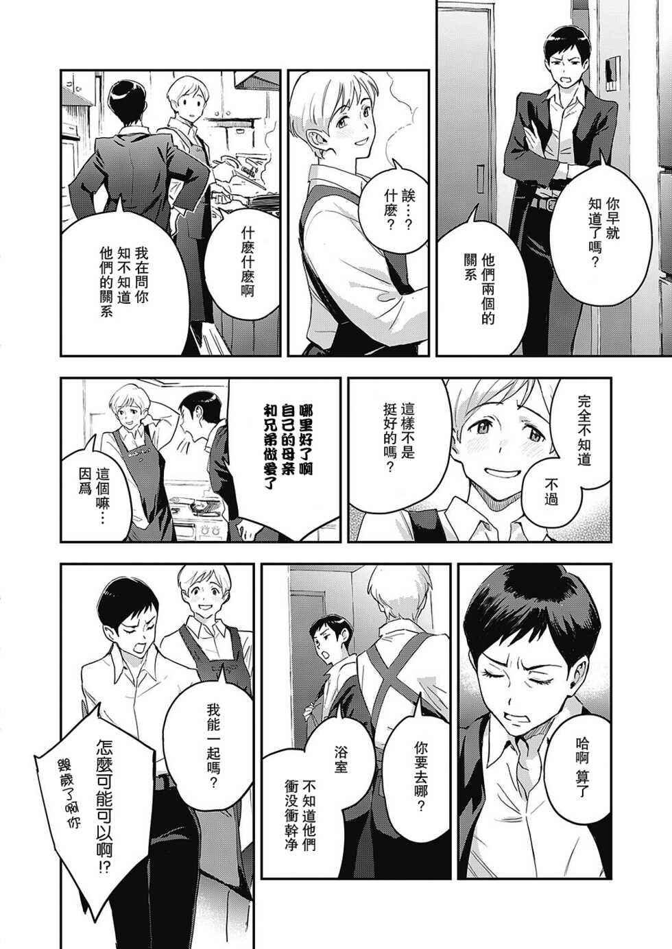 [Minato Fumi] Oyako ja Nai | Incesn't (Comic G-Es 01)【母系戰士出品·瓜皮漢化·萌夢星君發佈】 - Page 6