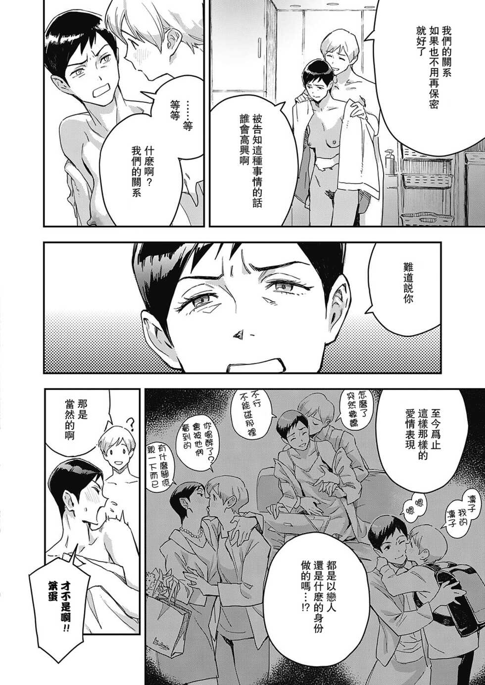 [Minato Fumi] Oyako ja Nai | Incesn't (Comic G-Es 01)【母系戰士出品·瓜皮漢化·萌夢星君發佈】 - Page 18
