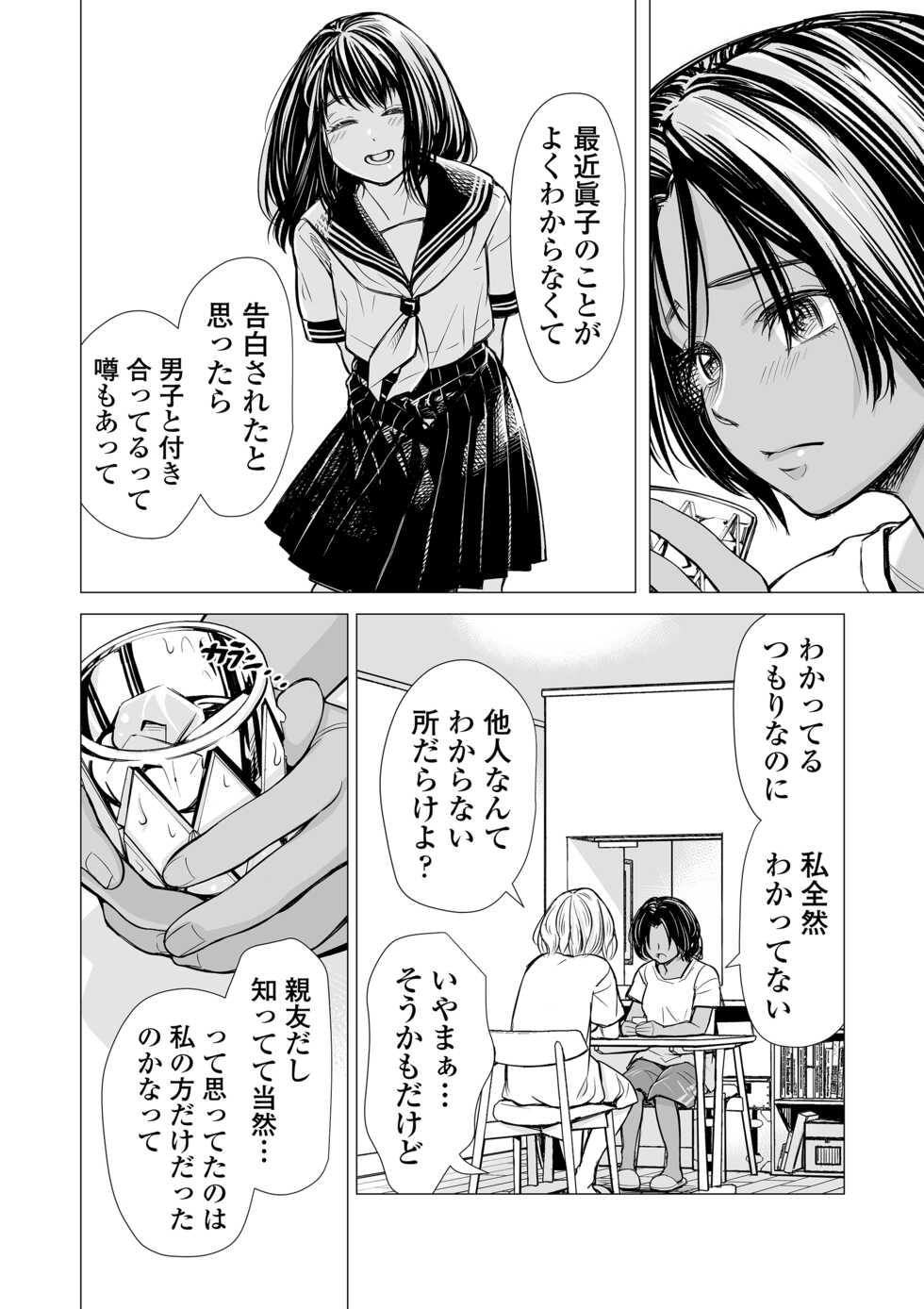 [Misaki (e9)] Watashi no Shinyuu - Page 11