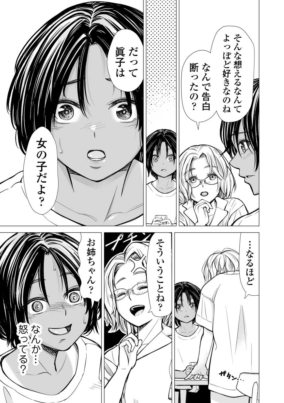 [Misaki (e9)] Watashi no Shinyuu - Page 12