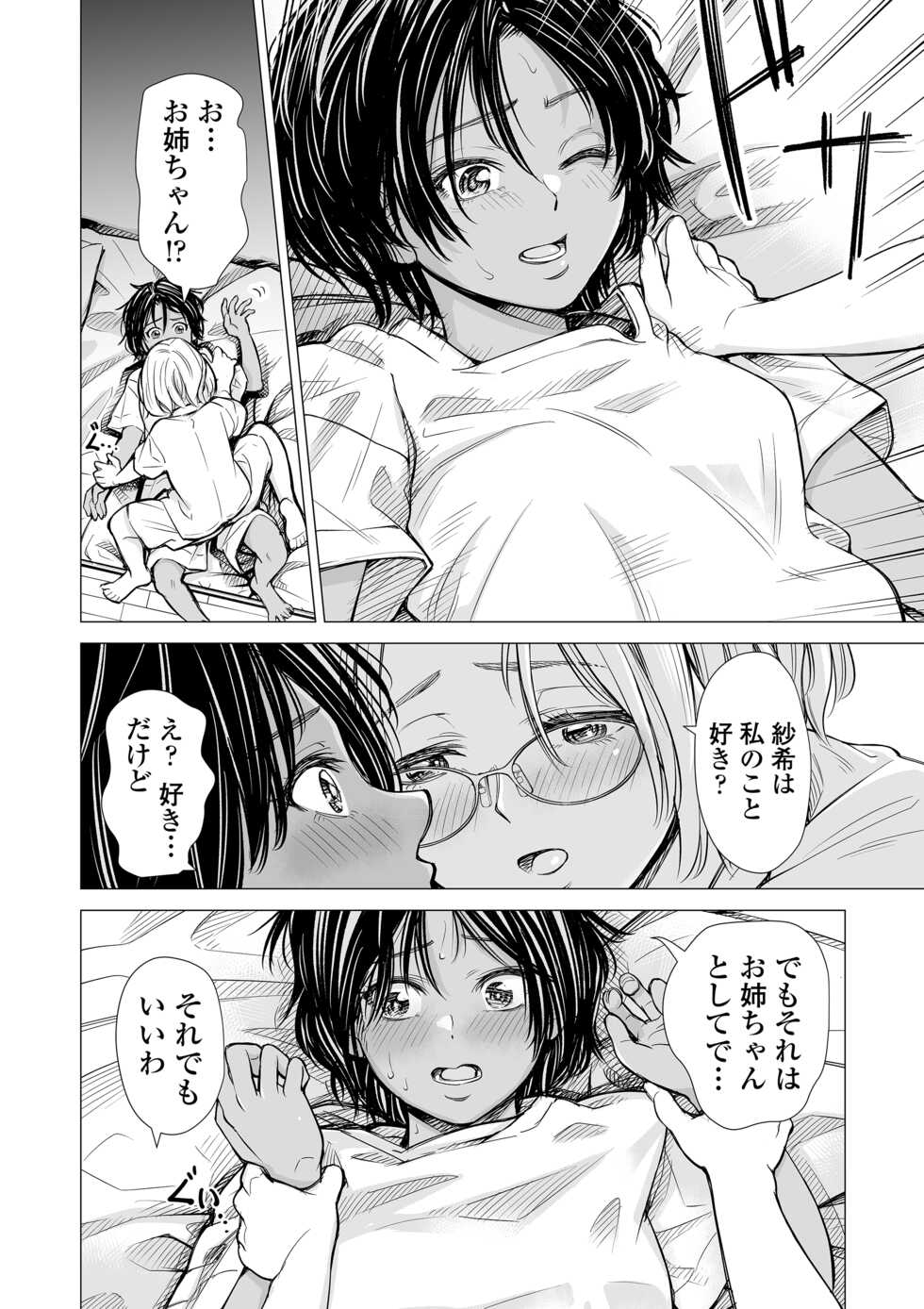 [Misaki (e9)] Watashi no Shinyuu - Page 13