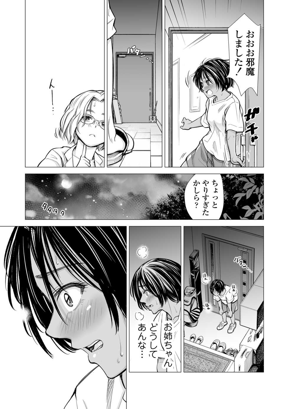 [Misaki (e9)] Watashi no Shinyuu - Page 18