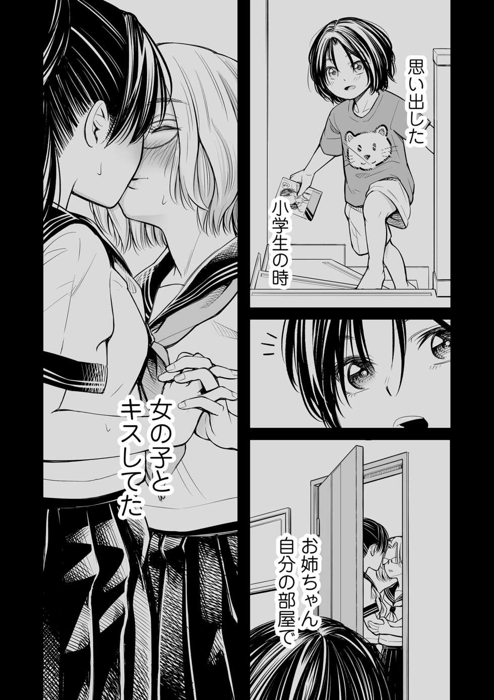 [Misaki (e9)] Watashi no Shinyuu - Page 19
