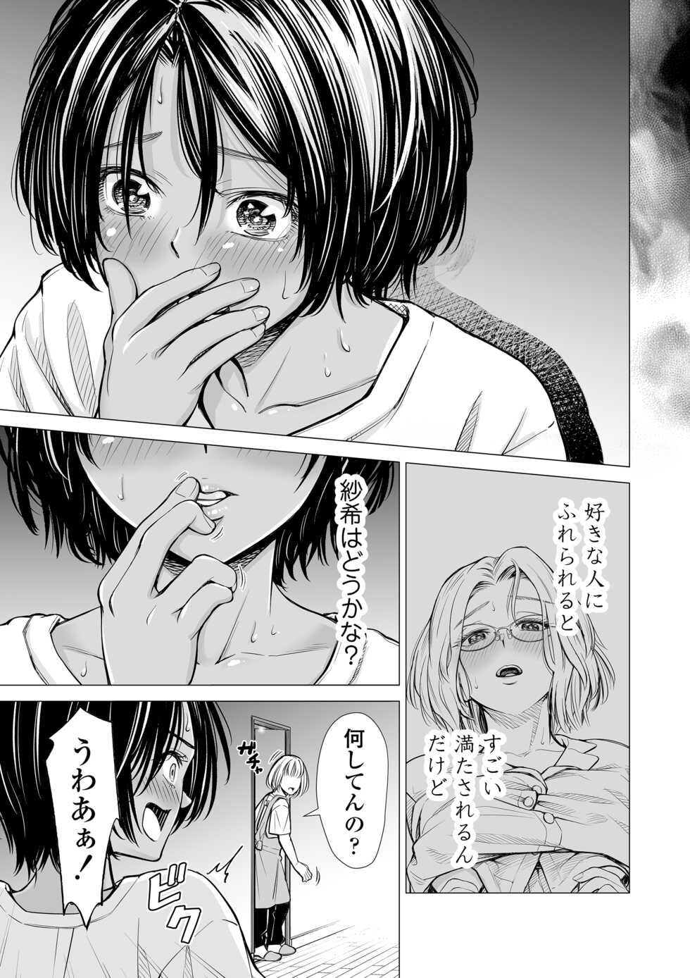[Misaki (e9)] Watashi no Shinyuu - Page 20