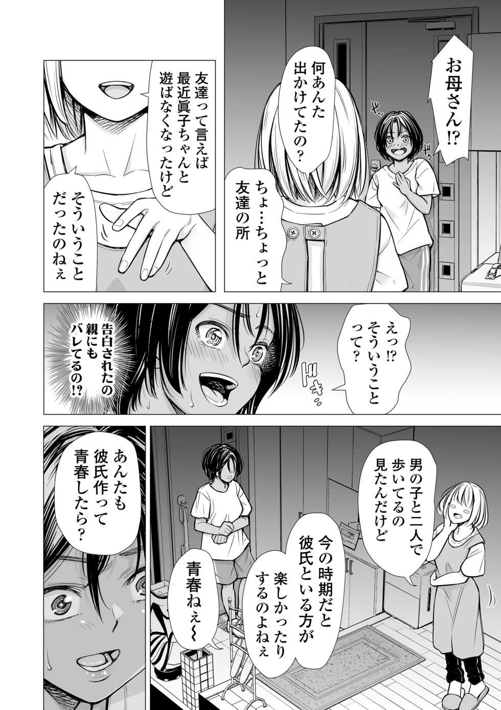[Misaki (e9)] Watashi no Shinyuu - Page 21