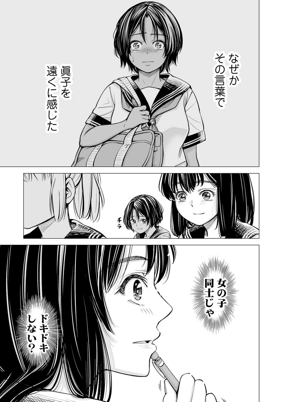 [Misaki (e9)] Watashi no Shinyuu - Page 28