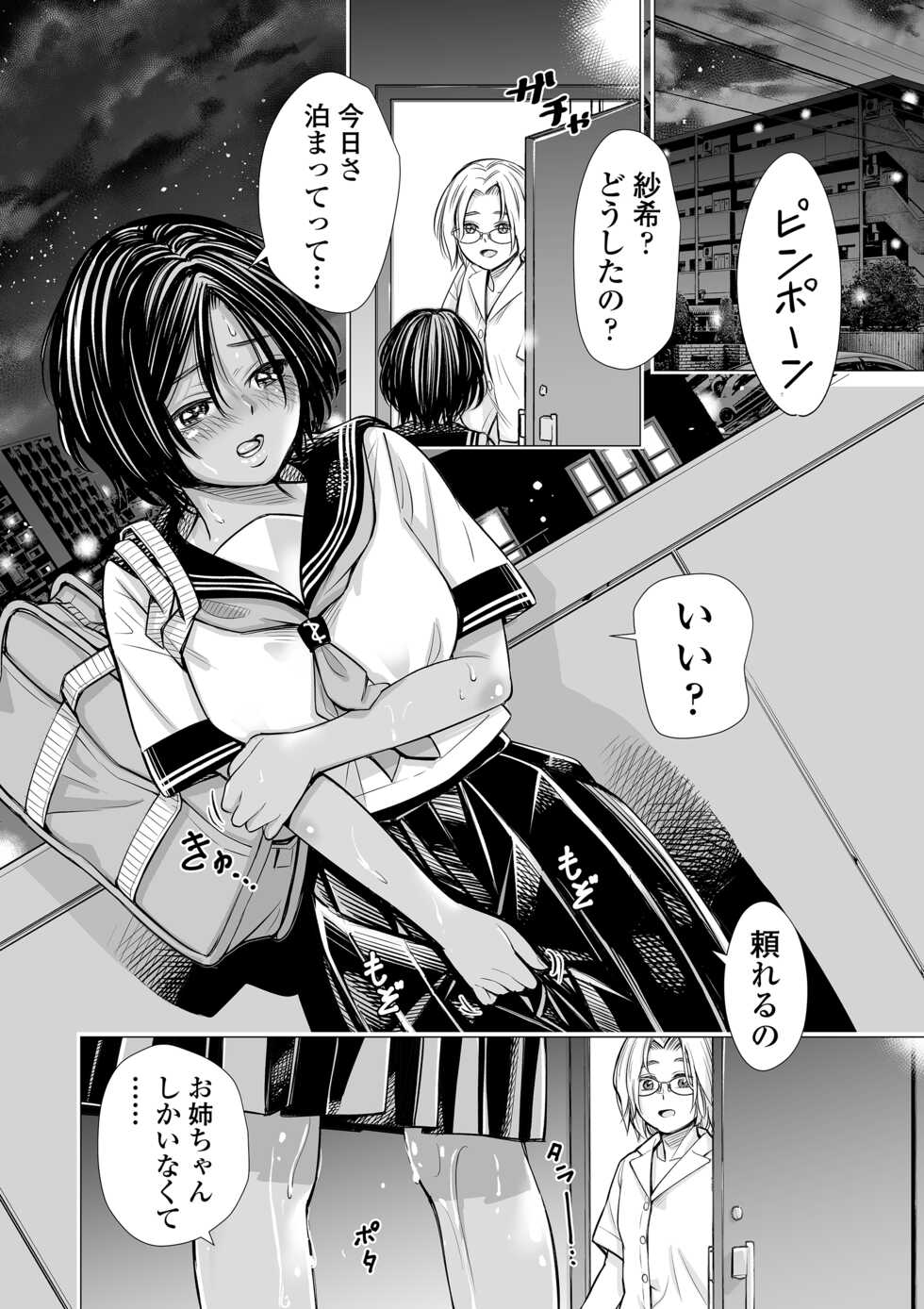 [Misaki (e9)] Watashi no Shinyuu - Page 31