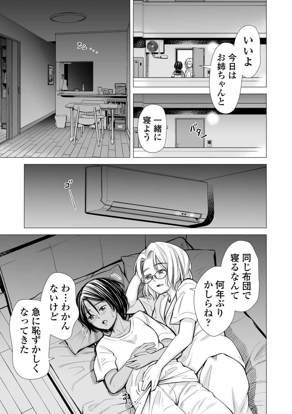 [Misaki (e9)] Watashi no Shinyuu - Page 32