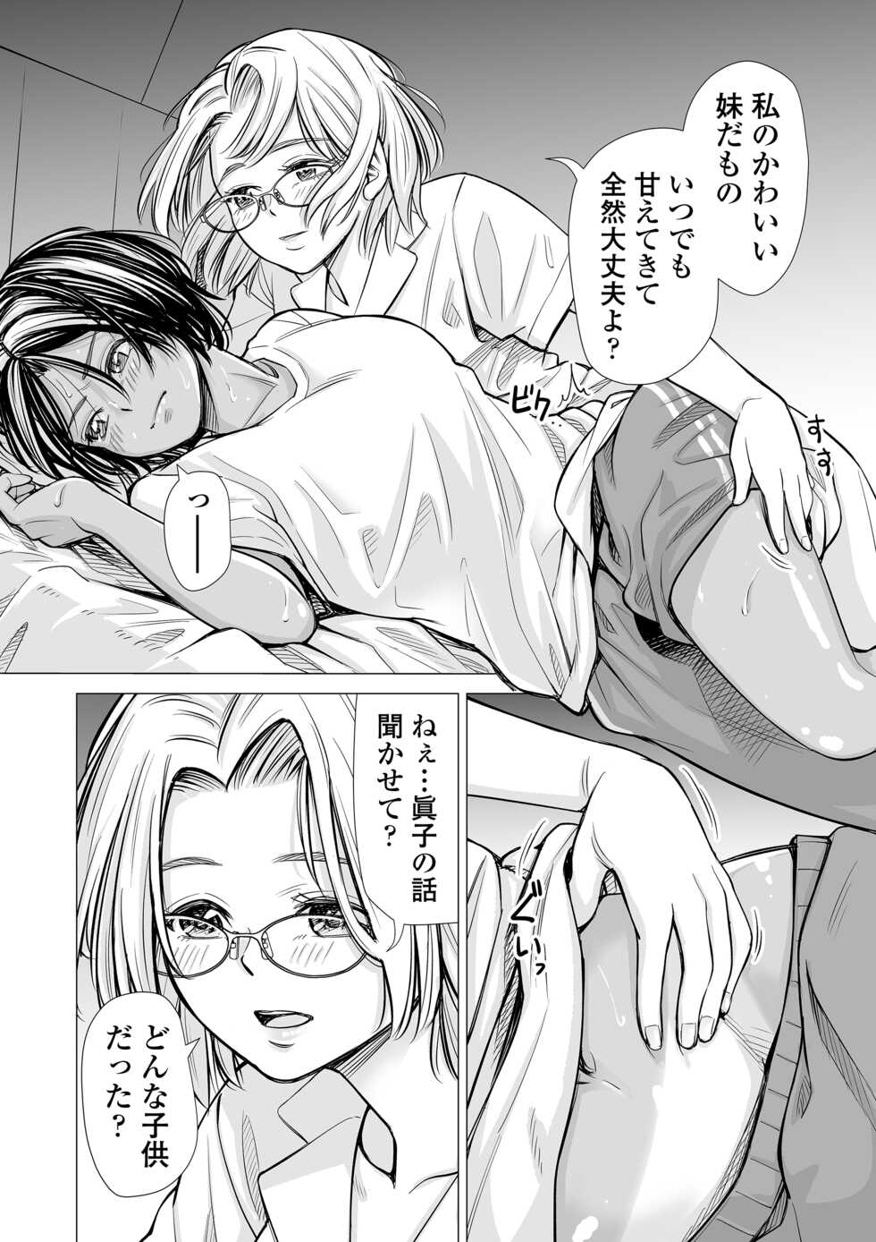 [Misaki (e9)] Watashi no Shinyuu - Page 33