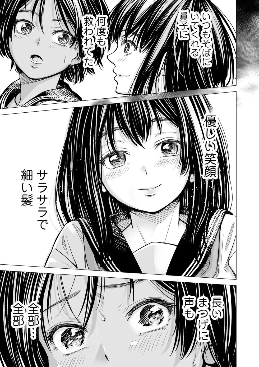 [Misaki (e9)] Watashi no Shinyuu - Page 38
