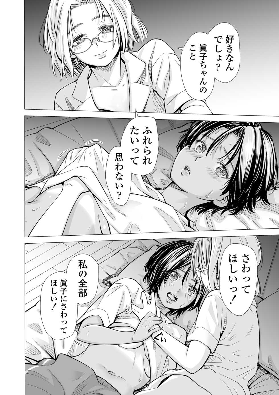 [Misaki (e9)] Watashi no Shinyuu - Page 39