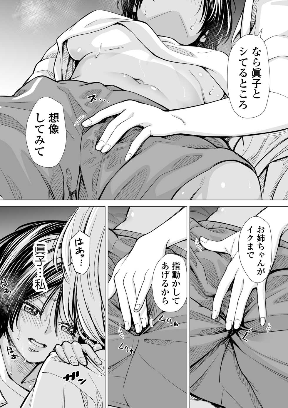 [Misaki (e9)] Watashi no Shinyuu - Page 40