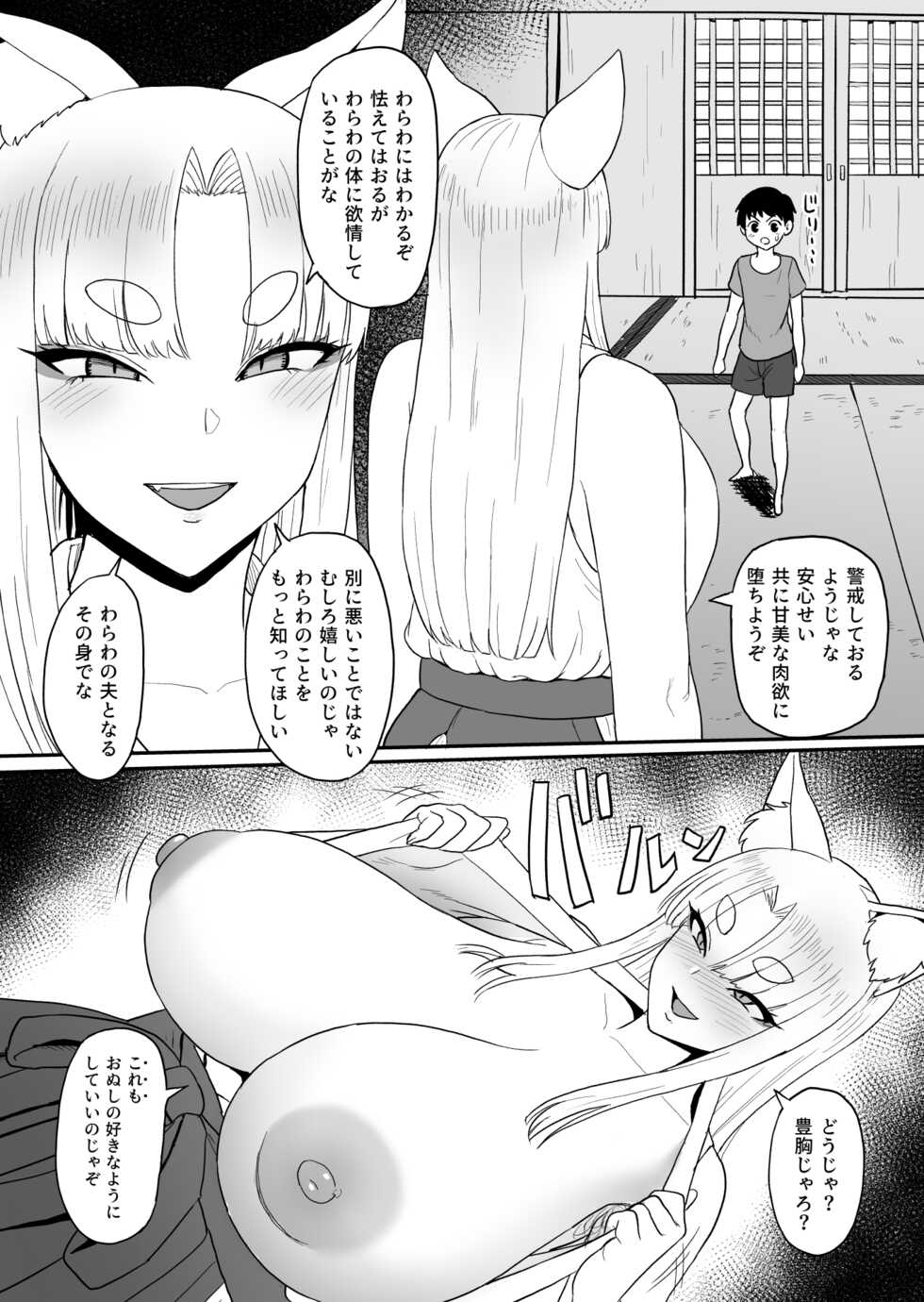 [Sumidare Pants] Okitsune-sama no Kamikakushi - Page 1