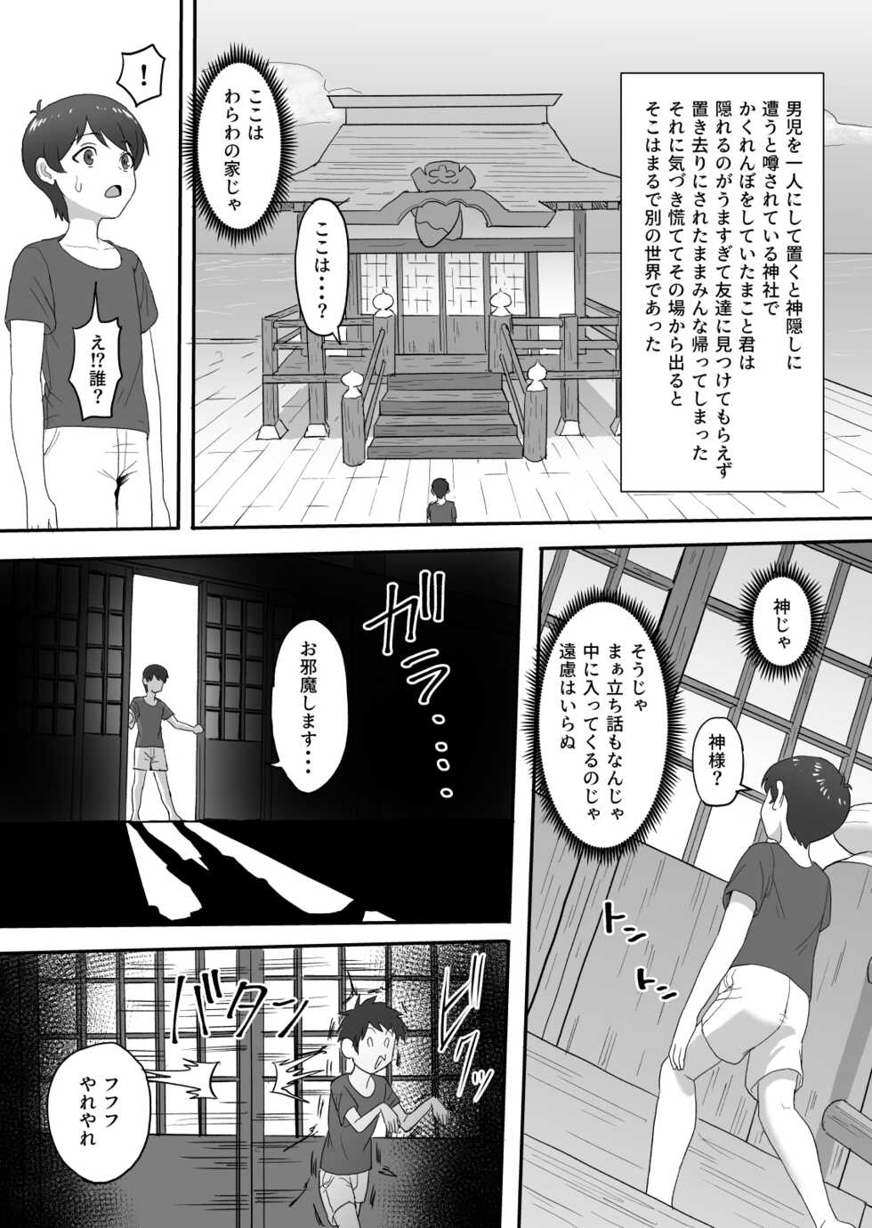 [Sumidare Pants] Okitsune-sama no Kamikakushi - Page 3