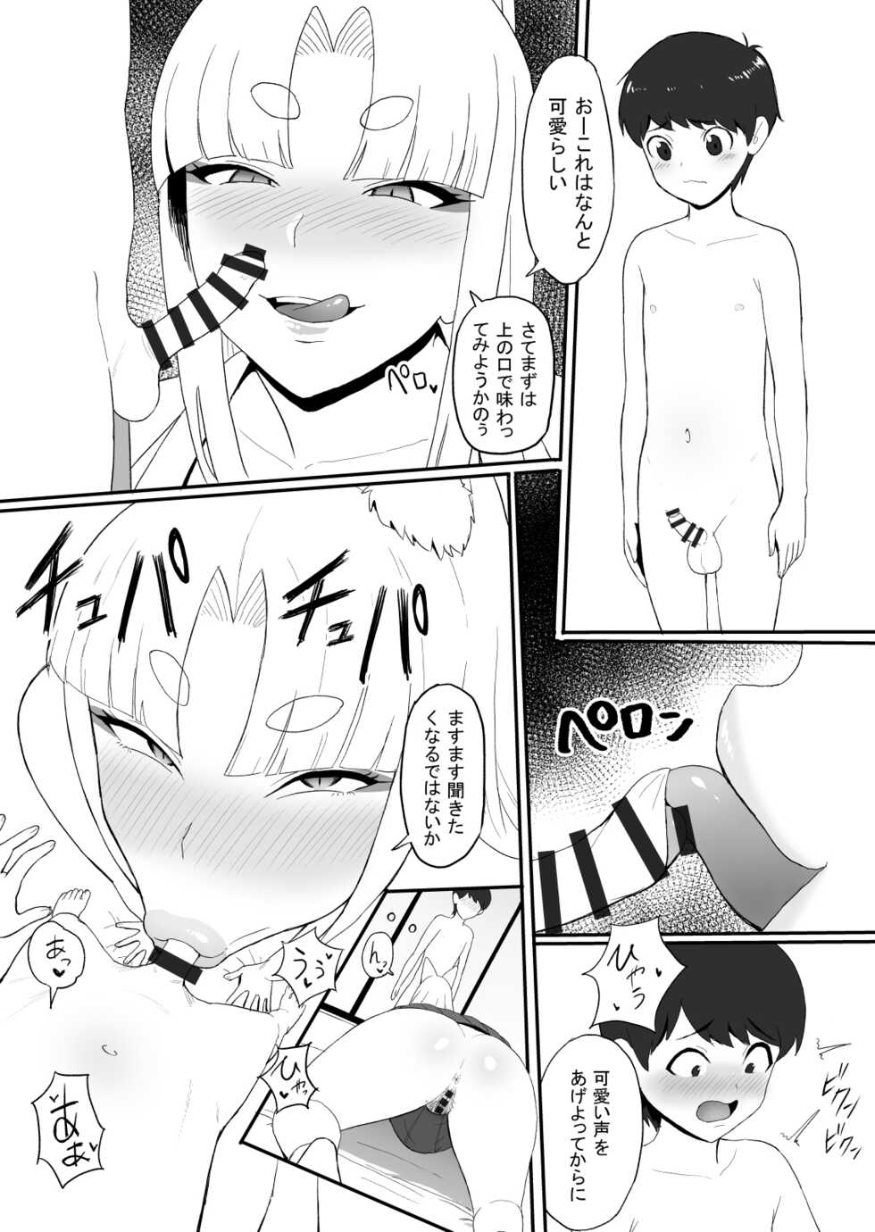 [Sumidare Pants] Okitsune-sama no Kamikakushi - Page 7