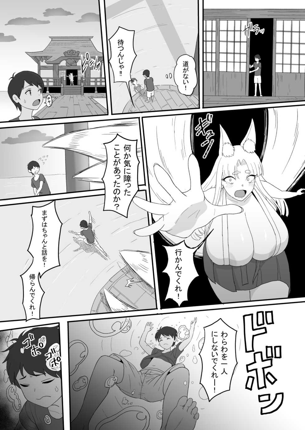 [Sumidare Pants] Okitsune-sama no Kamikakushi - Page 19