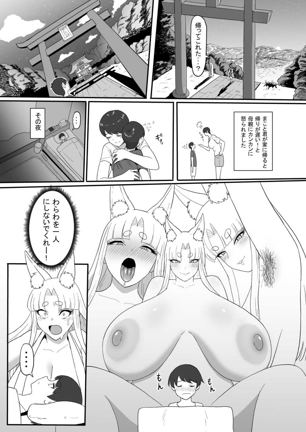 [Sumidare Pants] Okitsune-sama no Kamikakushi - Page 20