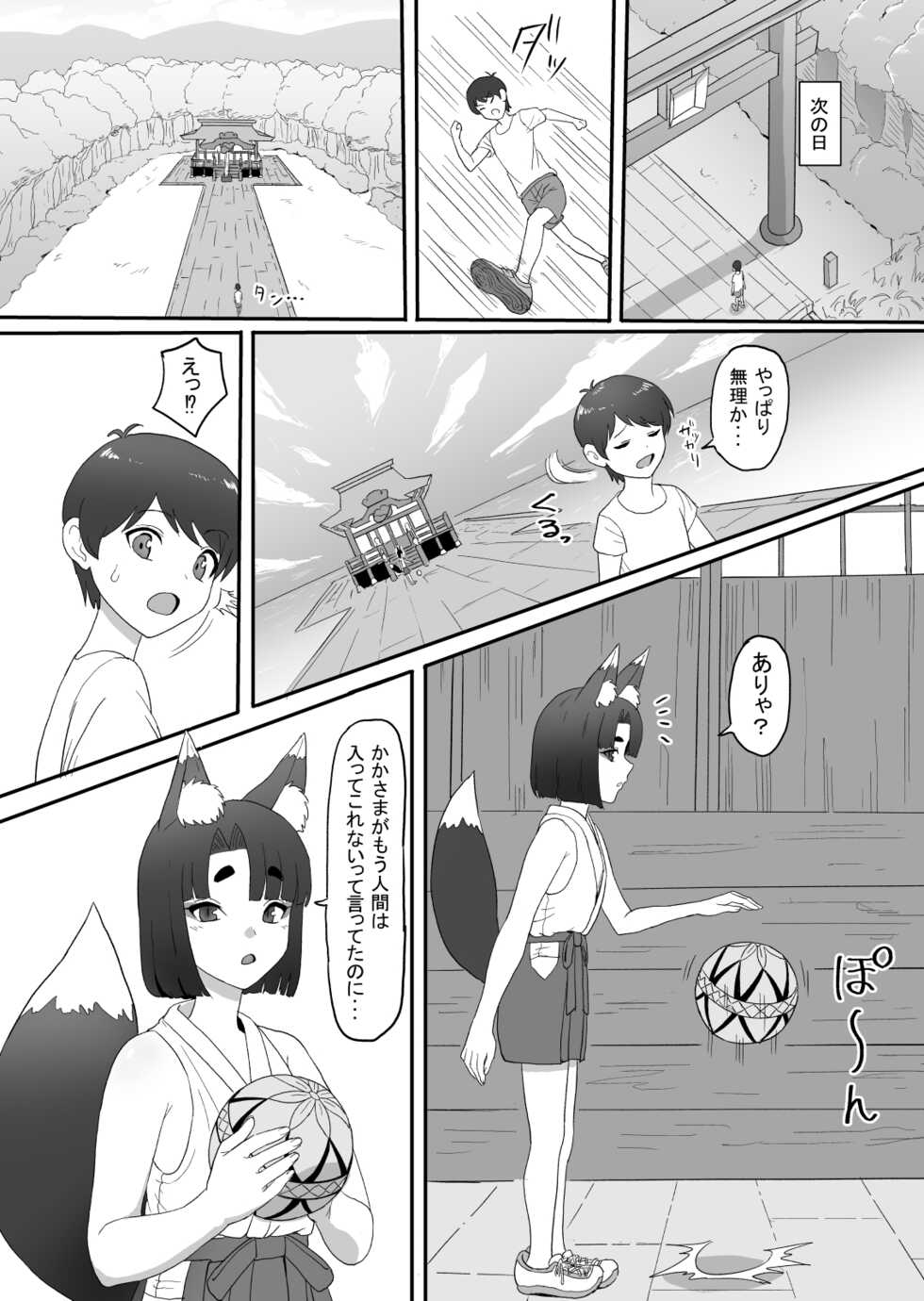 [Sumidare Pants] Okitsune-sama no Kamikakushi - Page 21