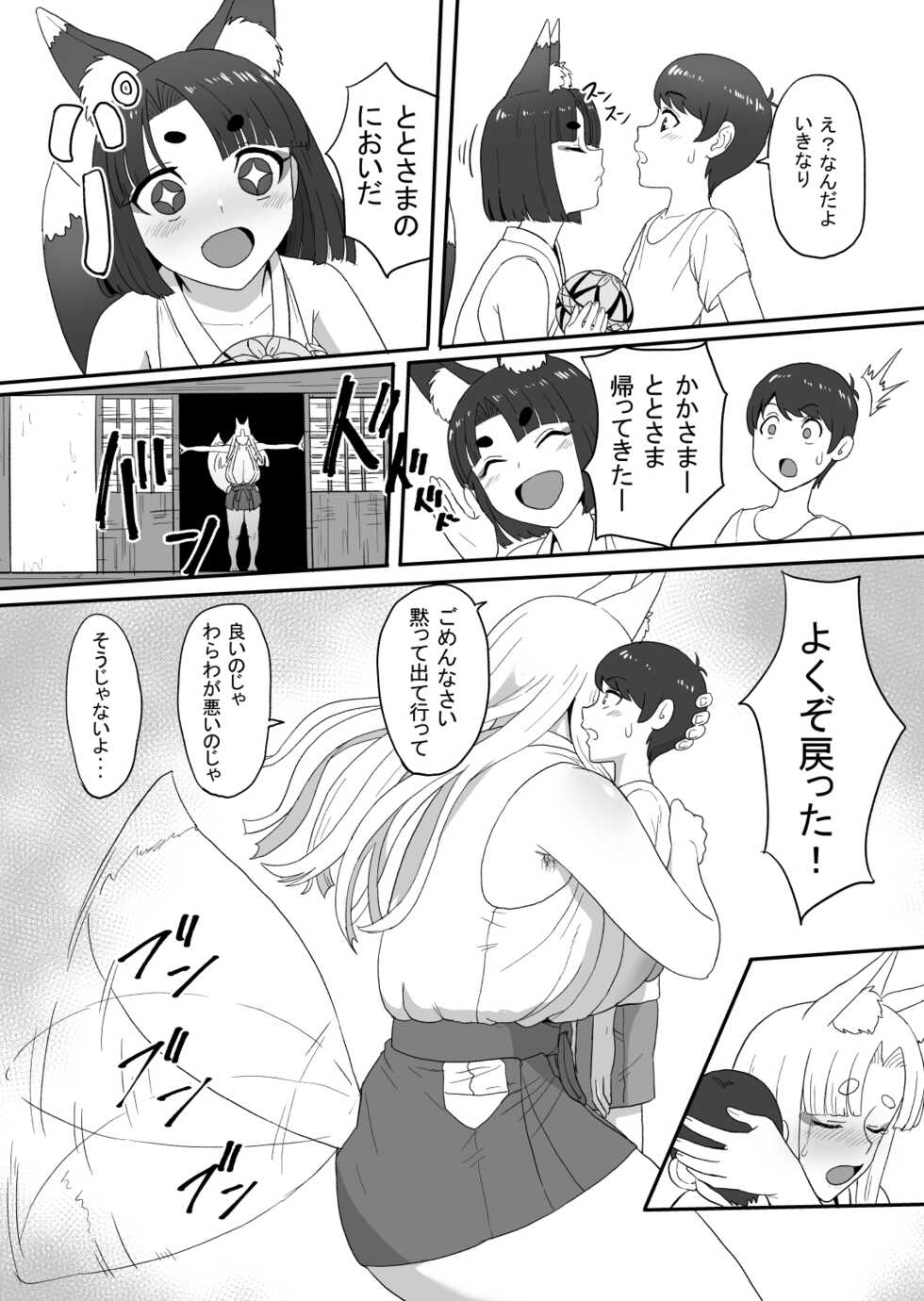 [Sumidare Pants] Okitsune-sama no Kamikakushi - Page 22
