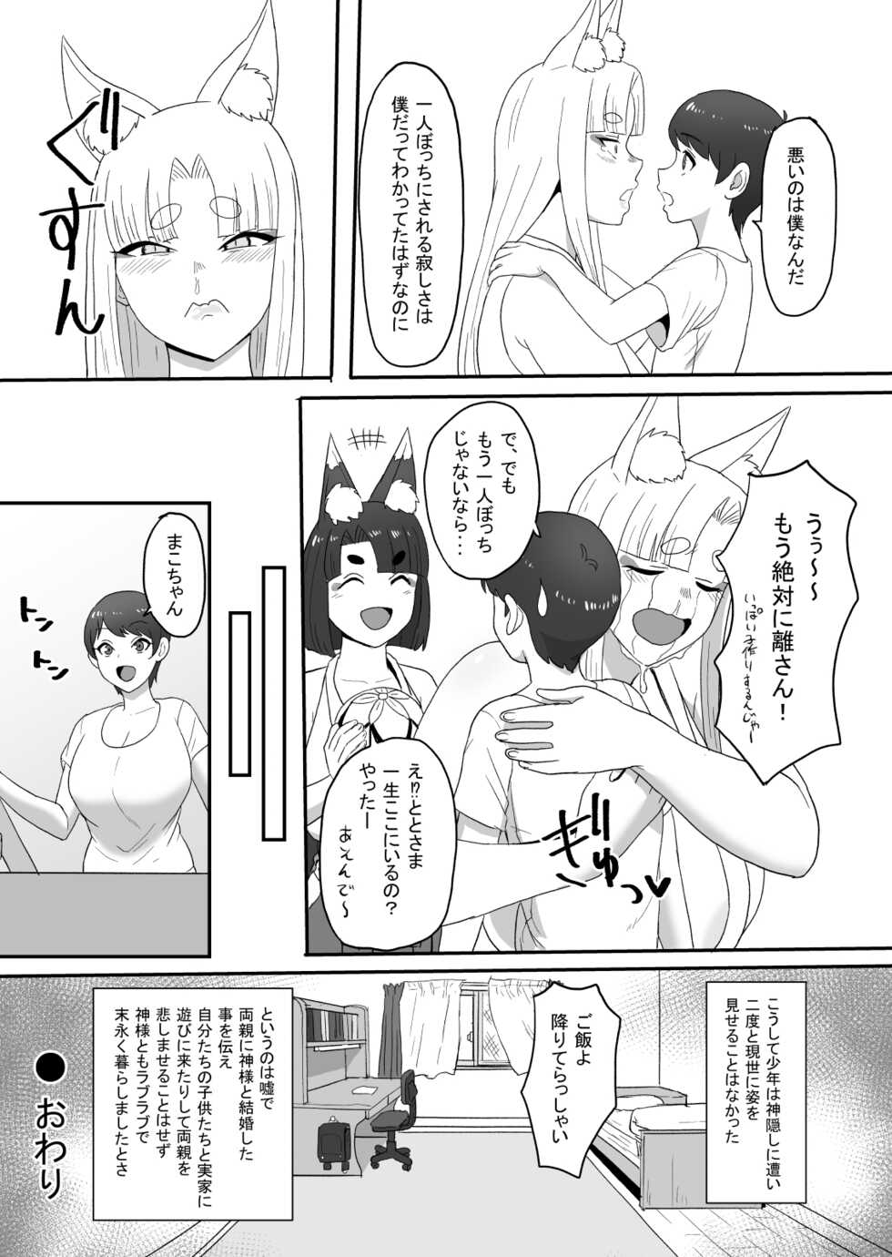 [Sumidare Pants] Okitsune-sama no Kamikakushi - Page 23