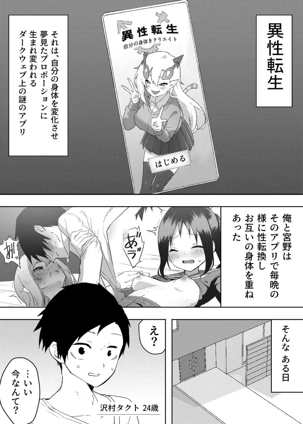 [Enarizushi] Isei Tensei III Konomi no Karada ni Body Change - Page 1