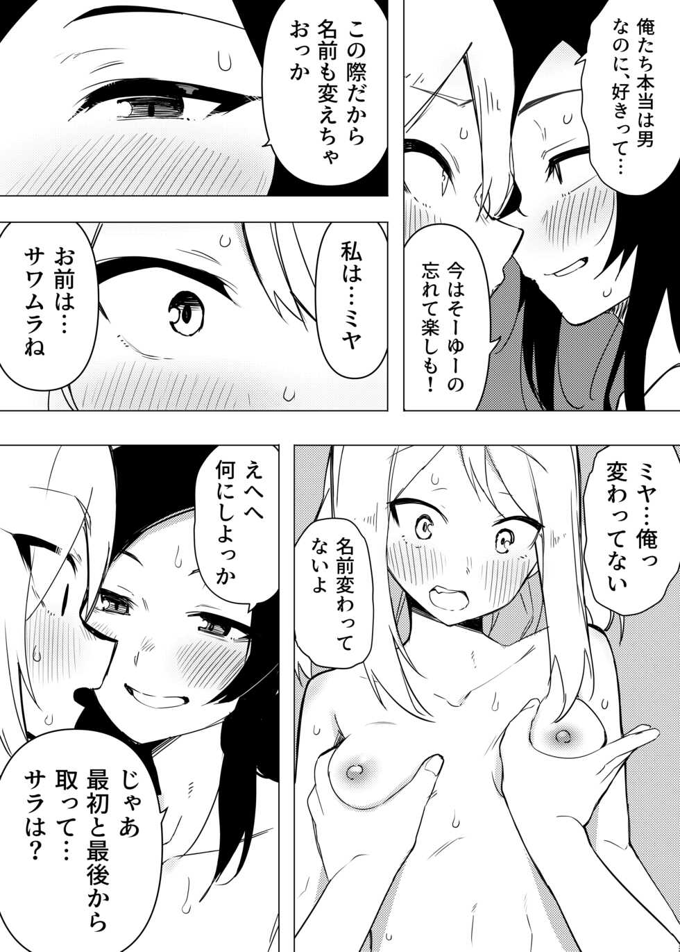 [Enarizushi] Isei Tensei III Konomi no Karada ni Body Change - Page 14