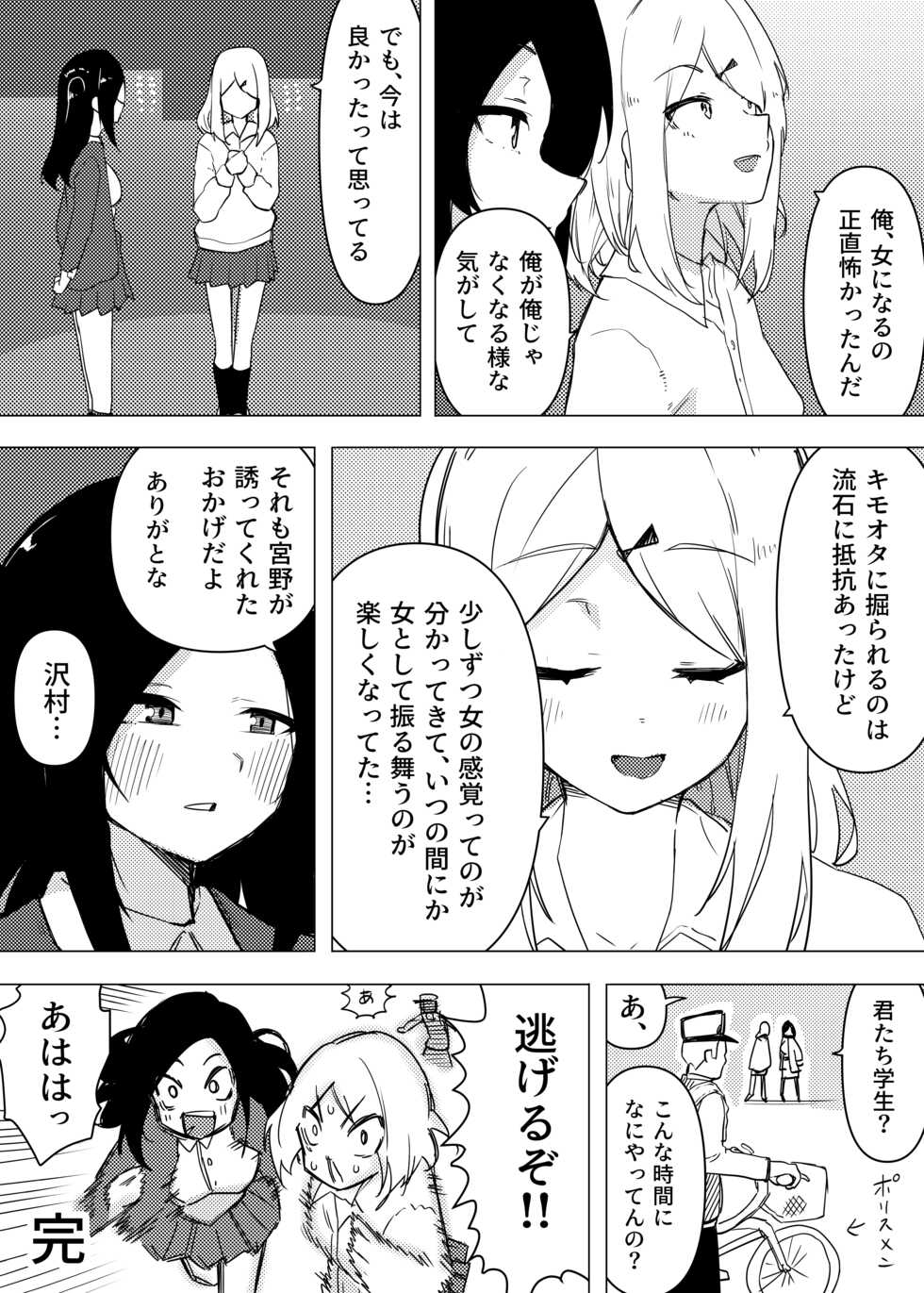 [Enarizushi] Isei Tensei III Konomi no Karada ni Body Change - Page 40