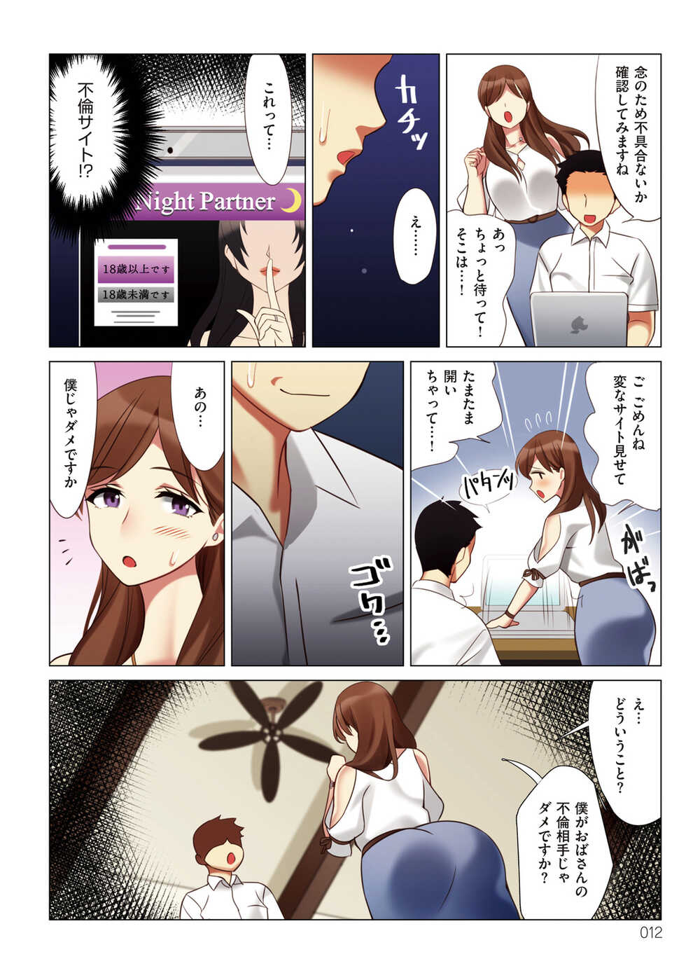 [Kitazawa Sangyou] Boku to Kanojo no Okaa-san [Digital] - Page 12