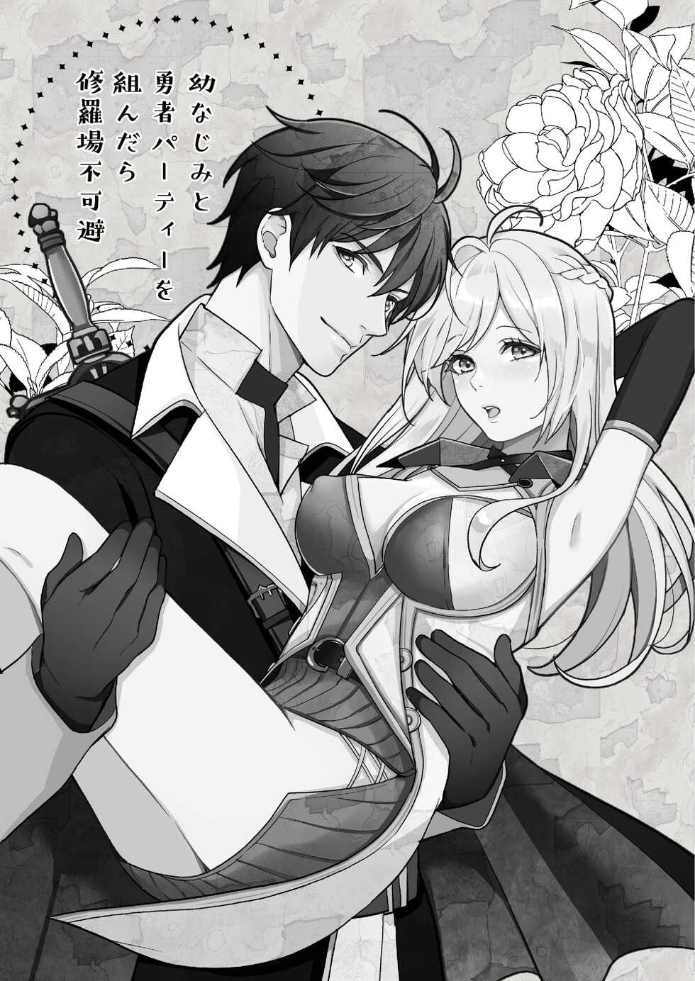 [Shion] Osananajimi to Yuusha Party o Kundara Shuraba Fukahi [Digital] - Page 3