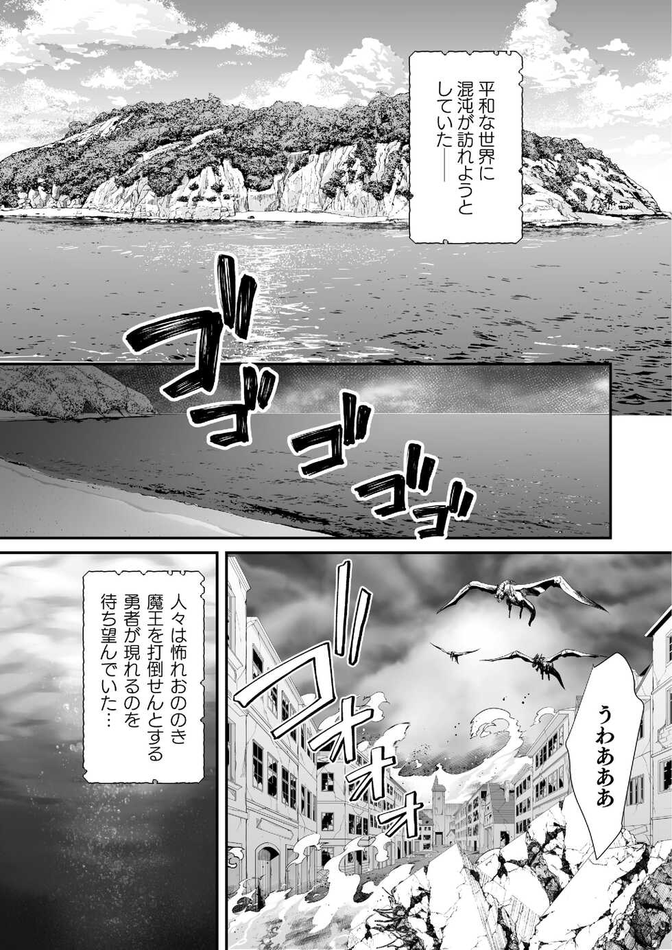 [Shion] Osananajimi to Yuusha Party o Kundara Shuraba Fukahi [Digital] - Page 5